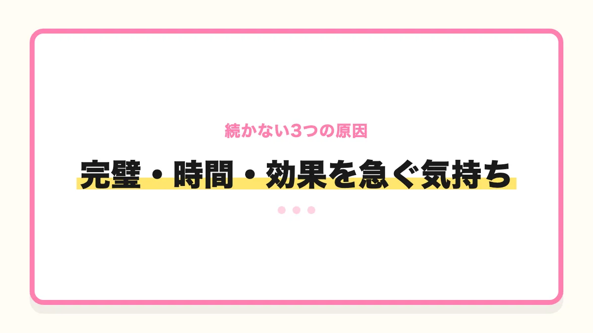 瞑想が続かない3つの原因を示すバナー画像