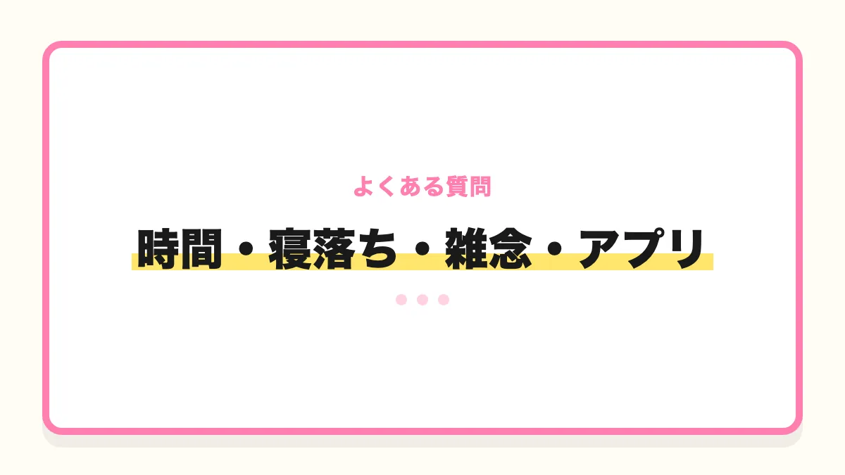 瞑想のよくある質問を示すバナー画像